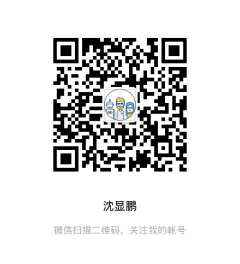 微信公众号「沈显鹏」二维码